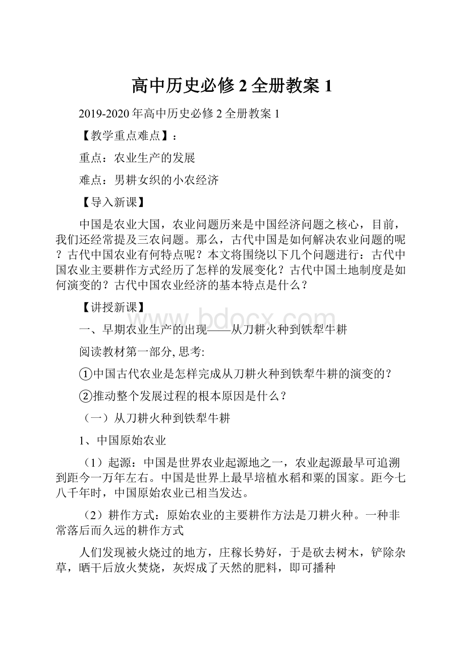 高中历史必修2全册教案1.docx