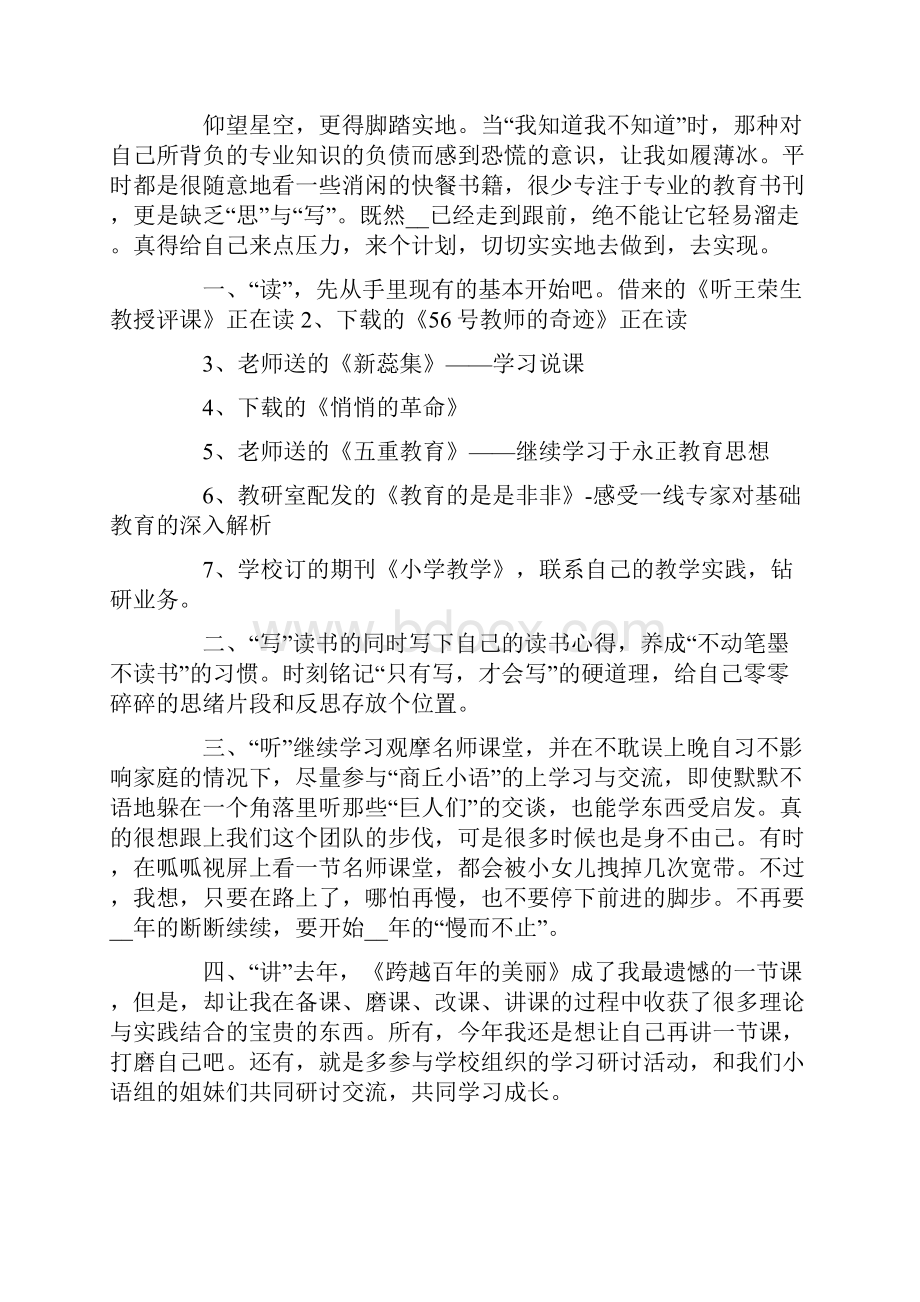 个人学习计划合集八篇.docx_第2页