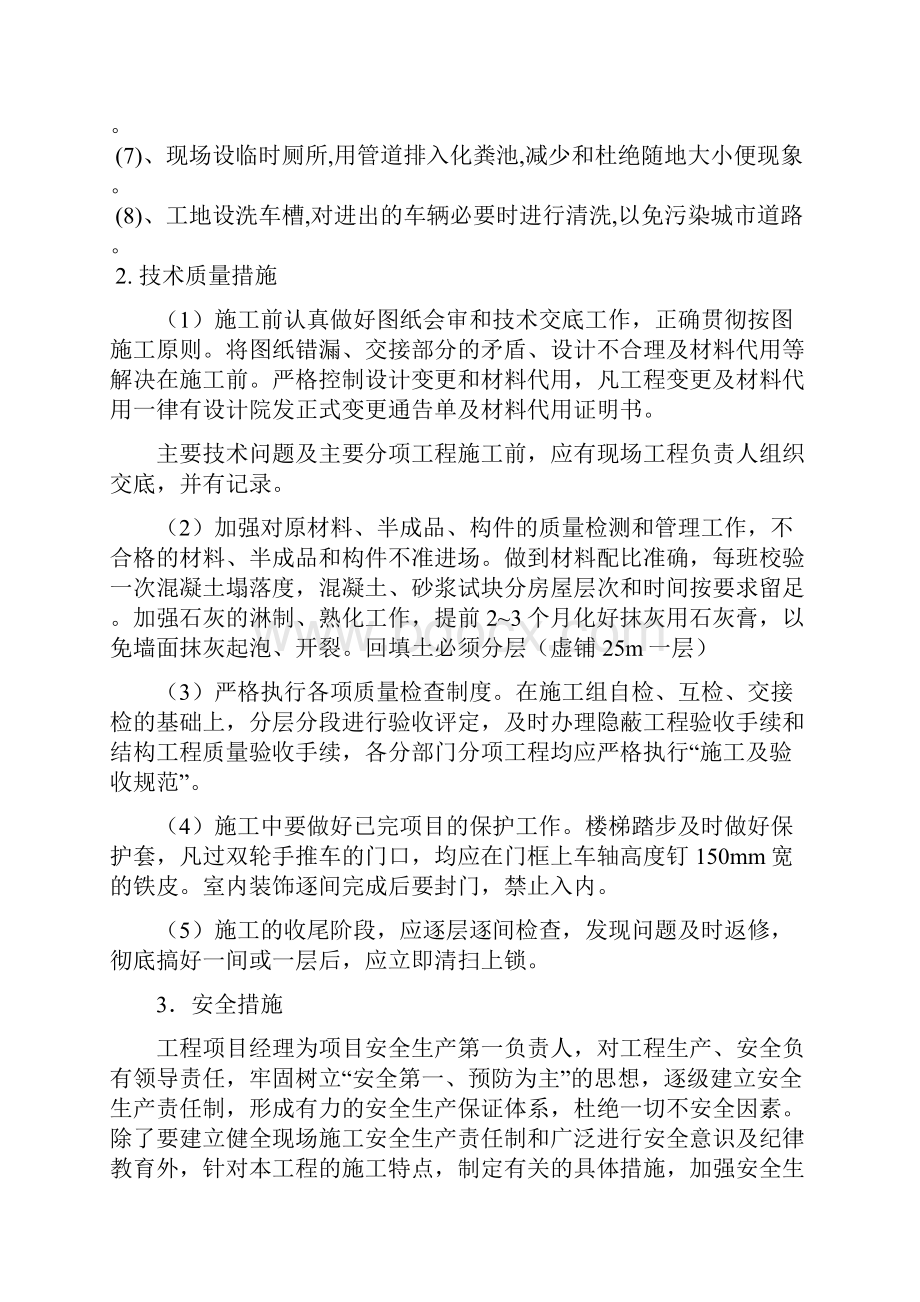 专项施工方案.docx_第2页