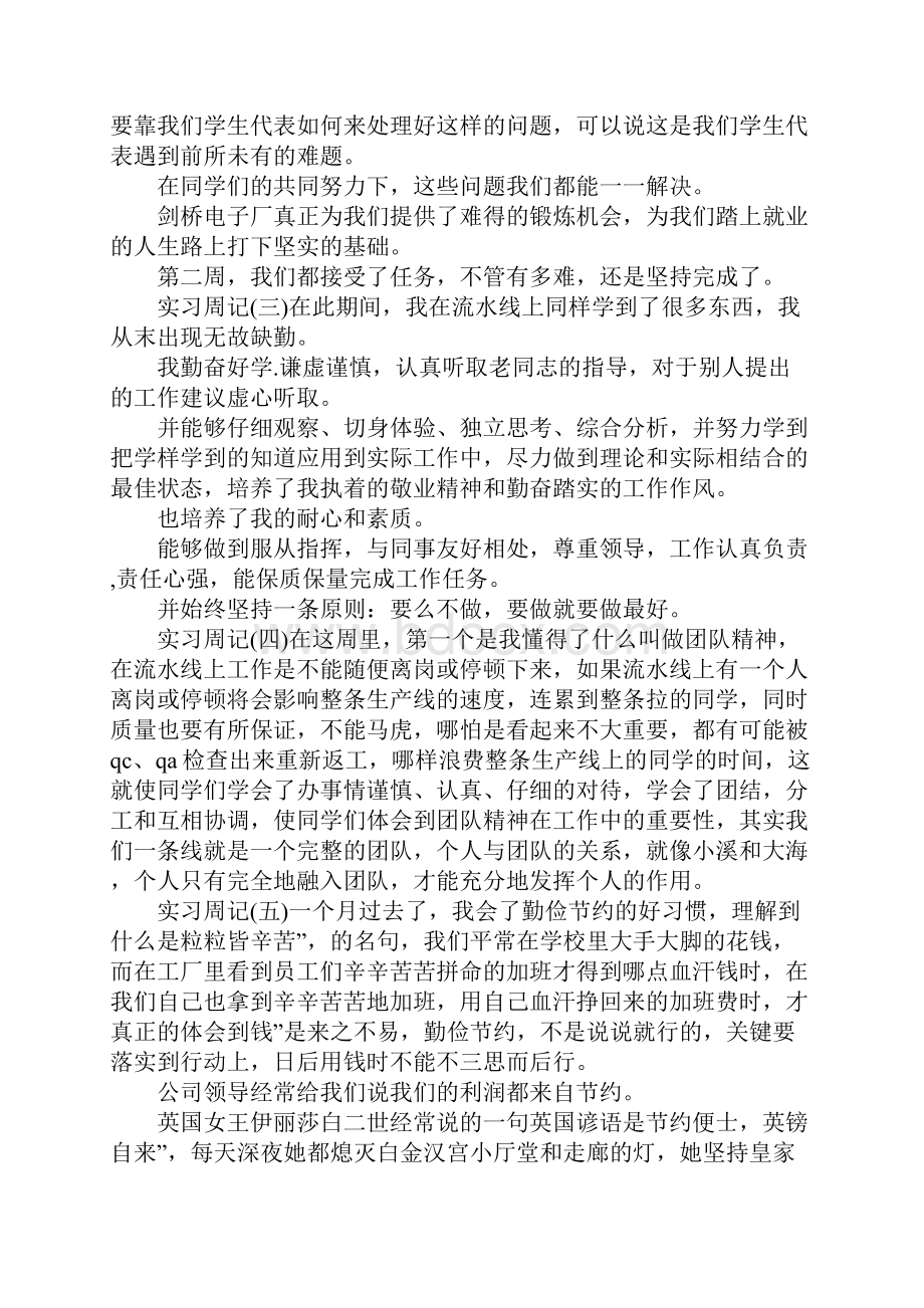 电子实习周记4篇.docx_第2页