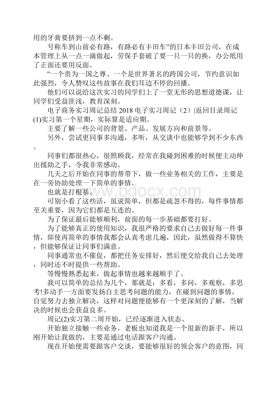 电子实习周记4篇.docx_第3页