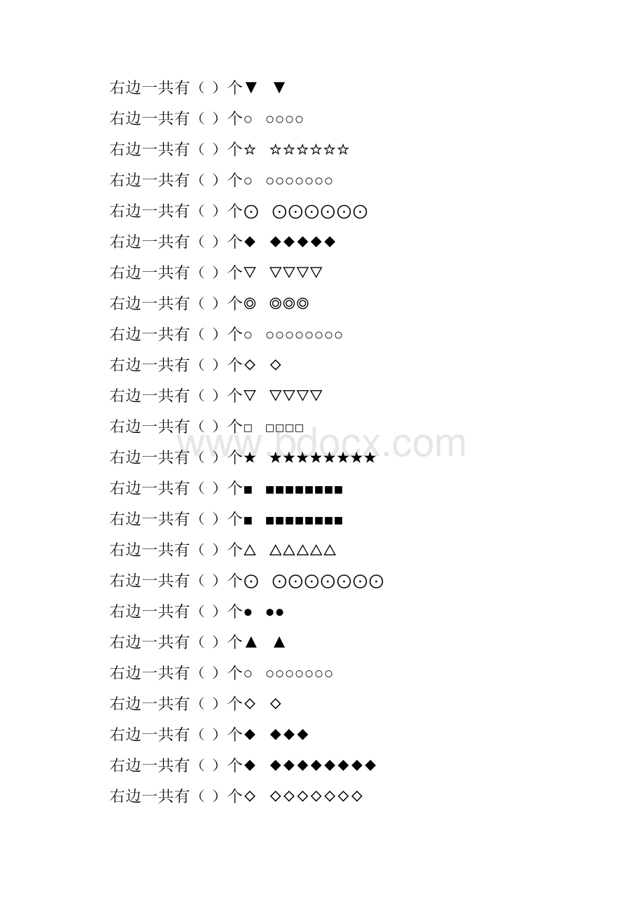 幼儿园大班数数练习题精选 71.docx_第2页