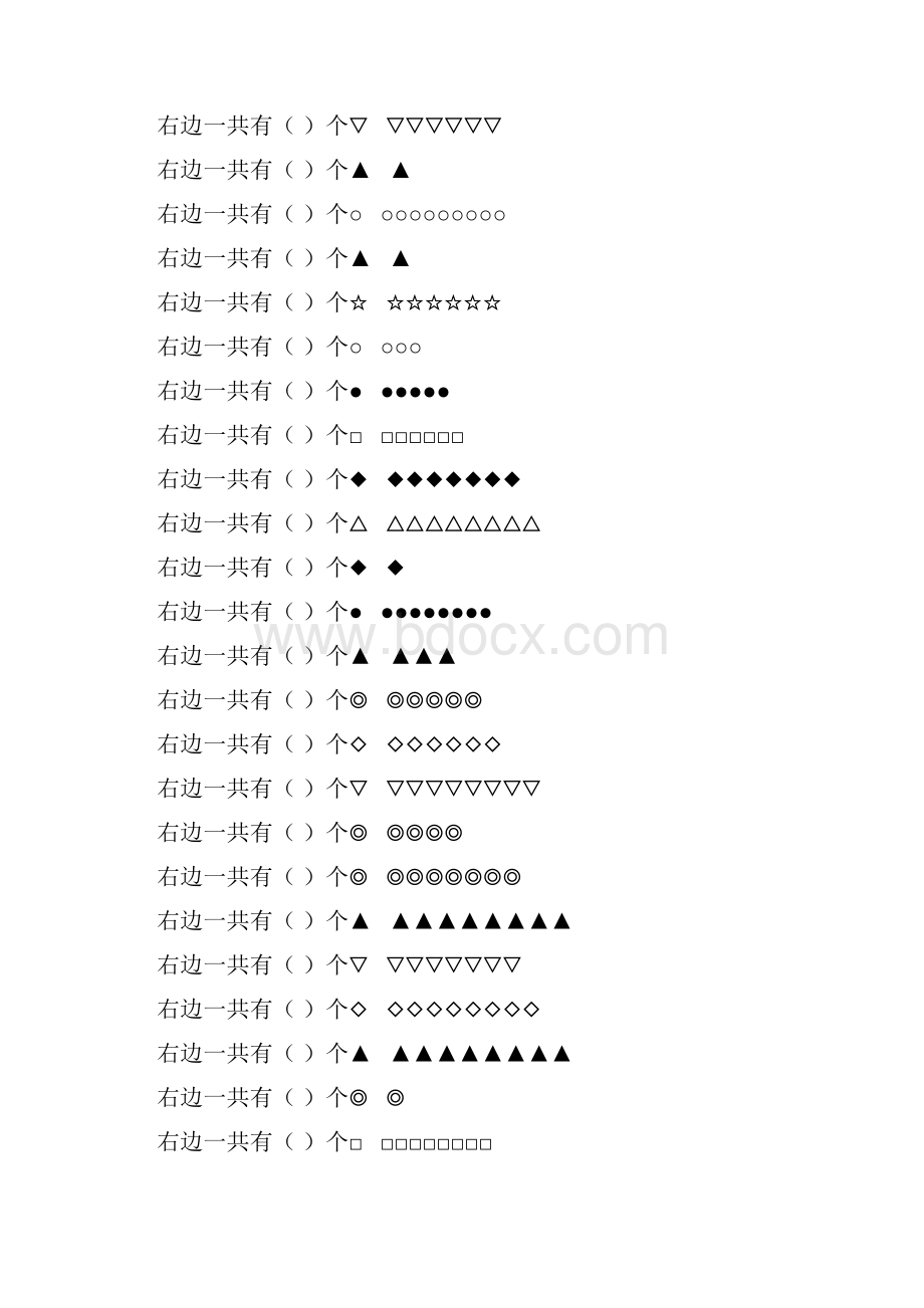 幼儿园大班数数练习题精选 71.docx_第3页