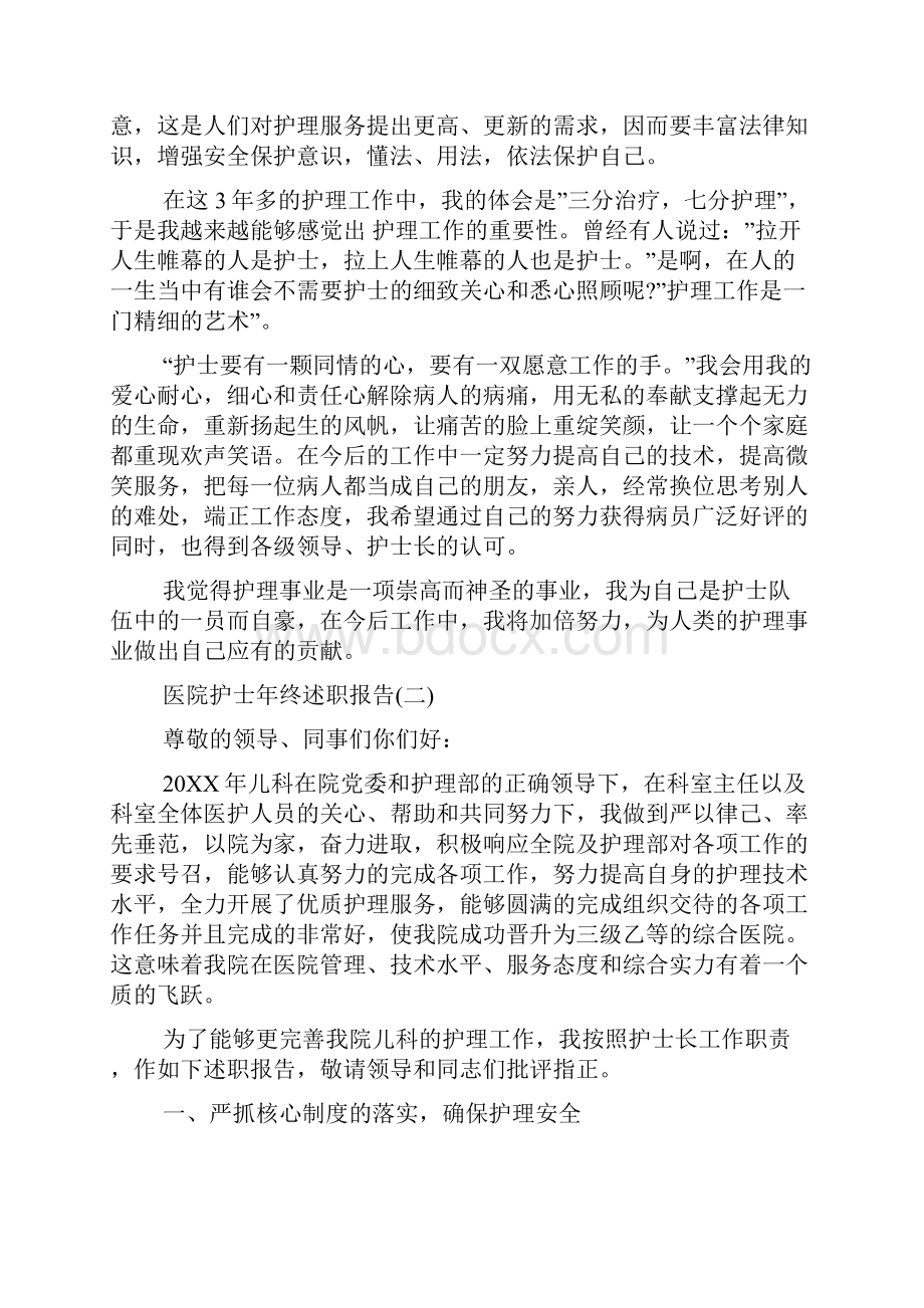 医院护士年终述职报告5篇.docx_第2页