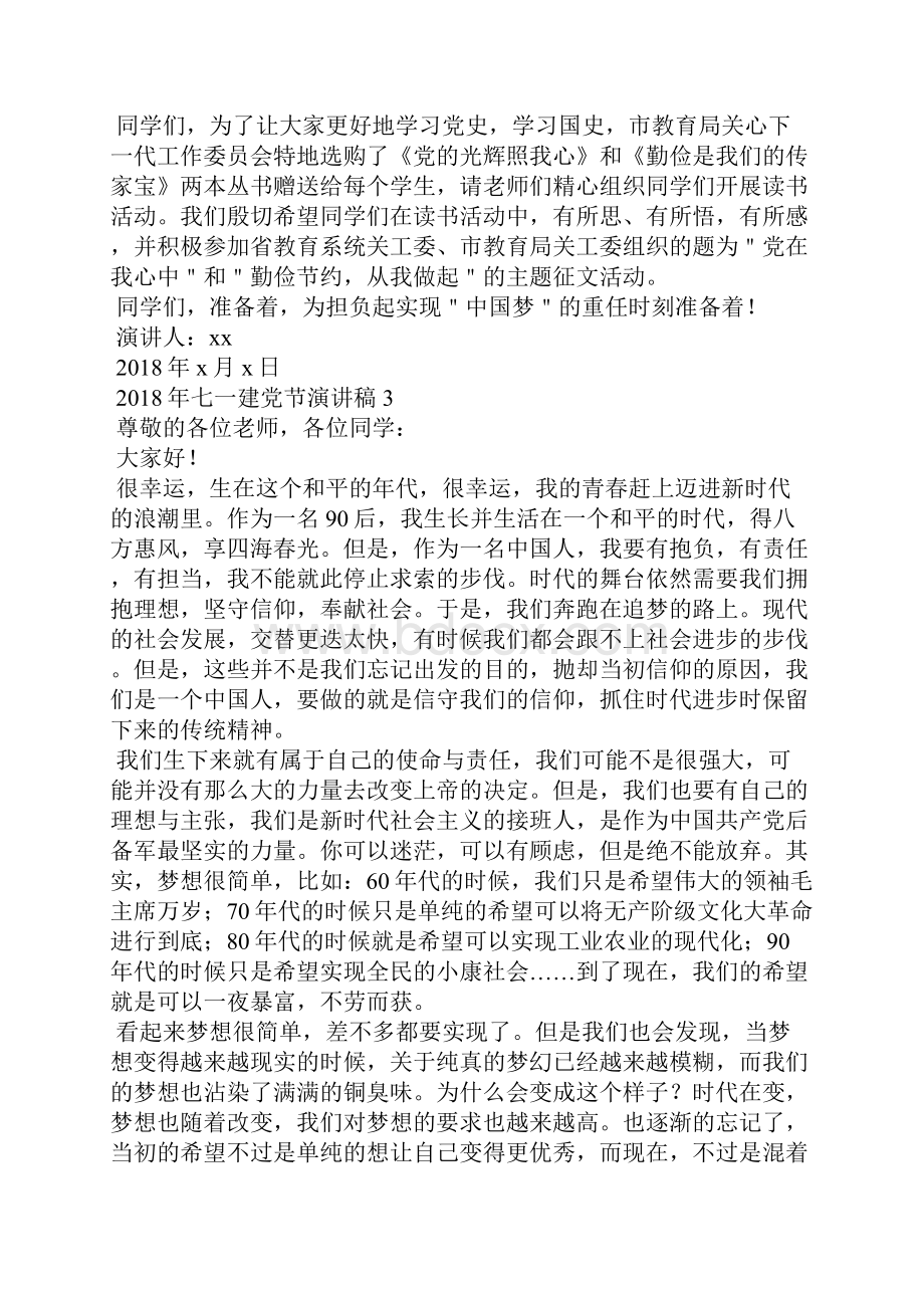 七一建党节演讲稿.docx_第3页