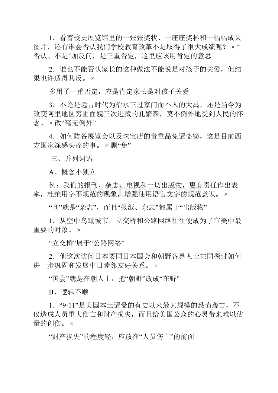 语文人教版八年级下册病句的诊断与治疗.docx_第2页