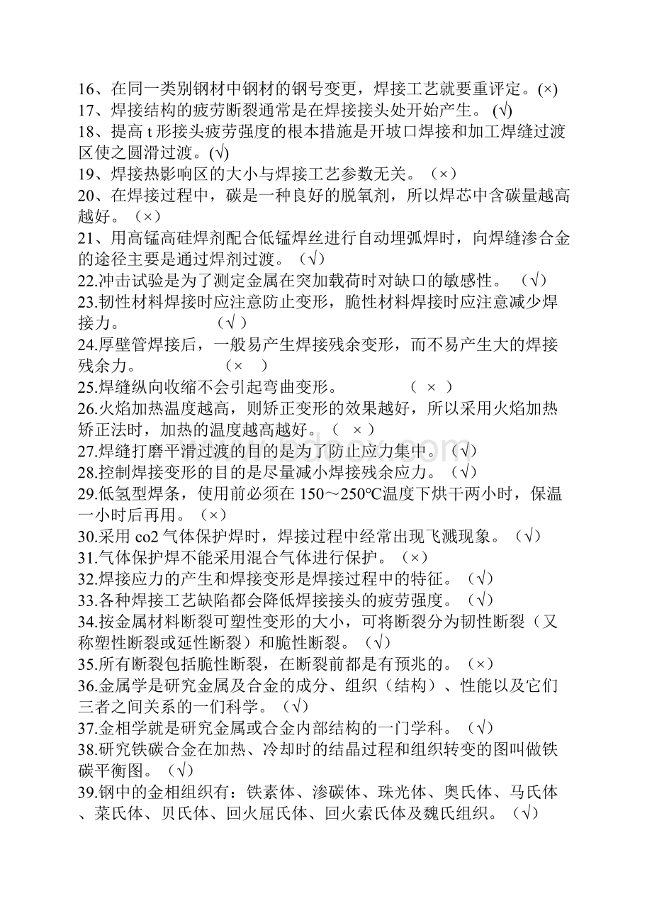 焊接结构试题和参考答案.docx_第2页