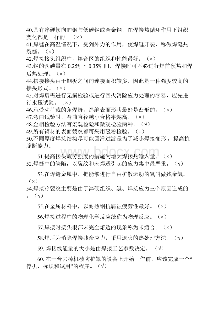 焊接结构试题和参考答案.docx_第3页