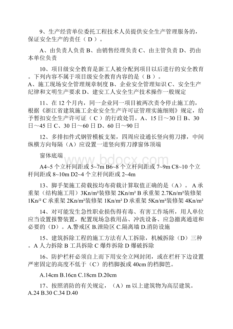 浙江省C类考前资料教材.docx_第2页