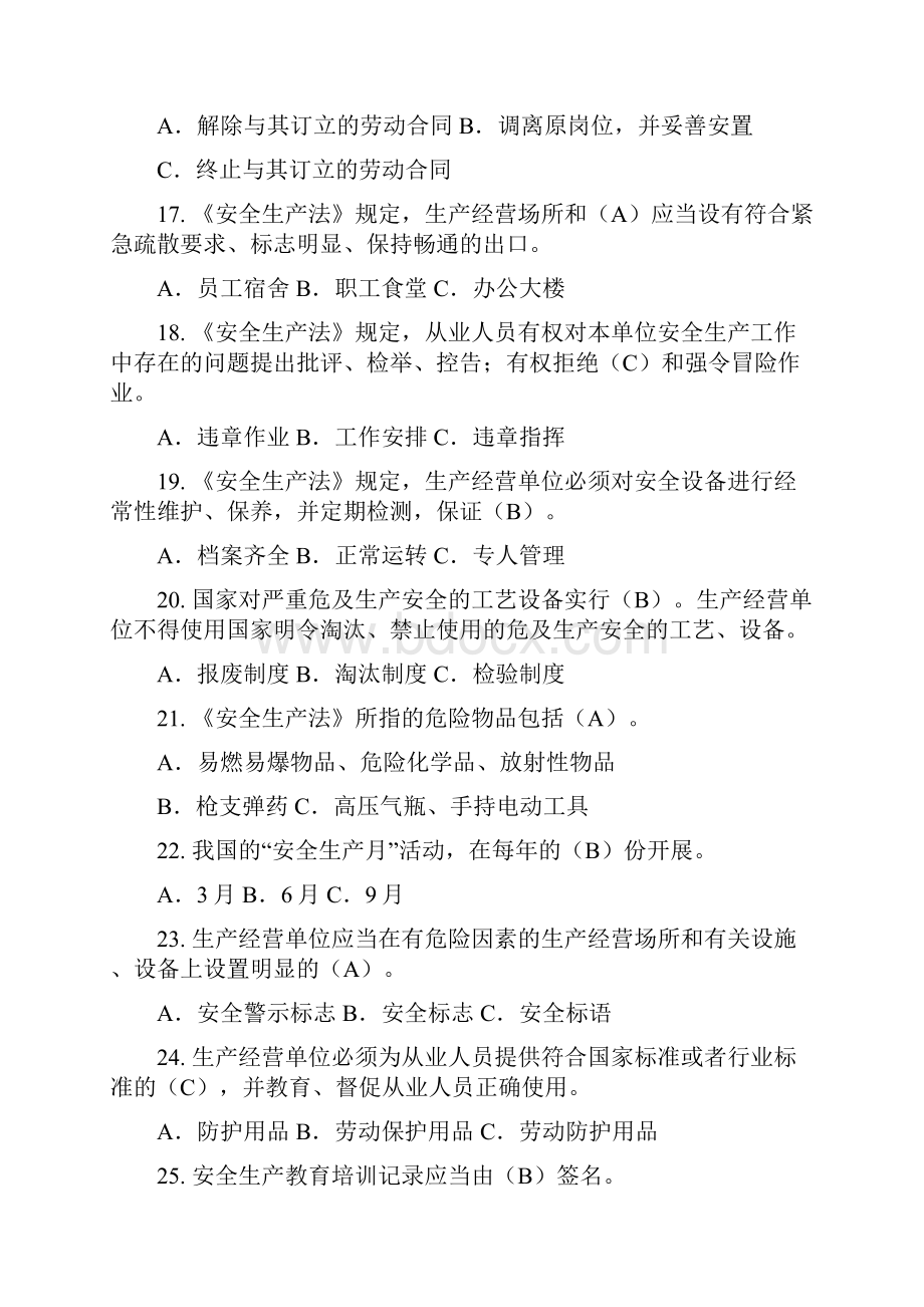 624龙游县安全生产知识竞赛习题库doc1.docx_第3页