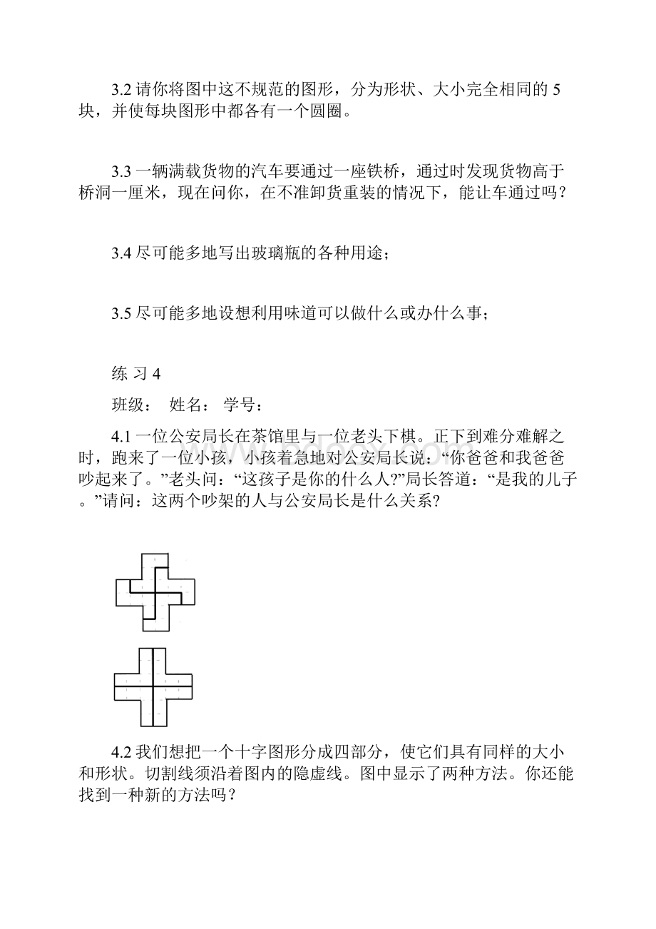 练习120综述.docx_第3页