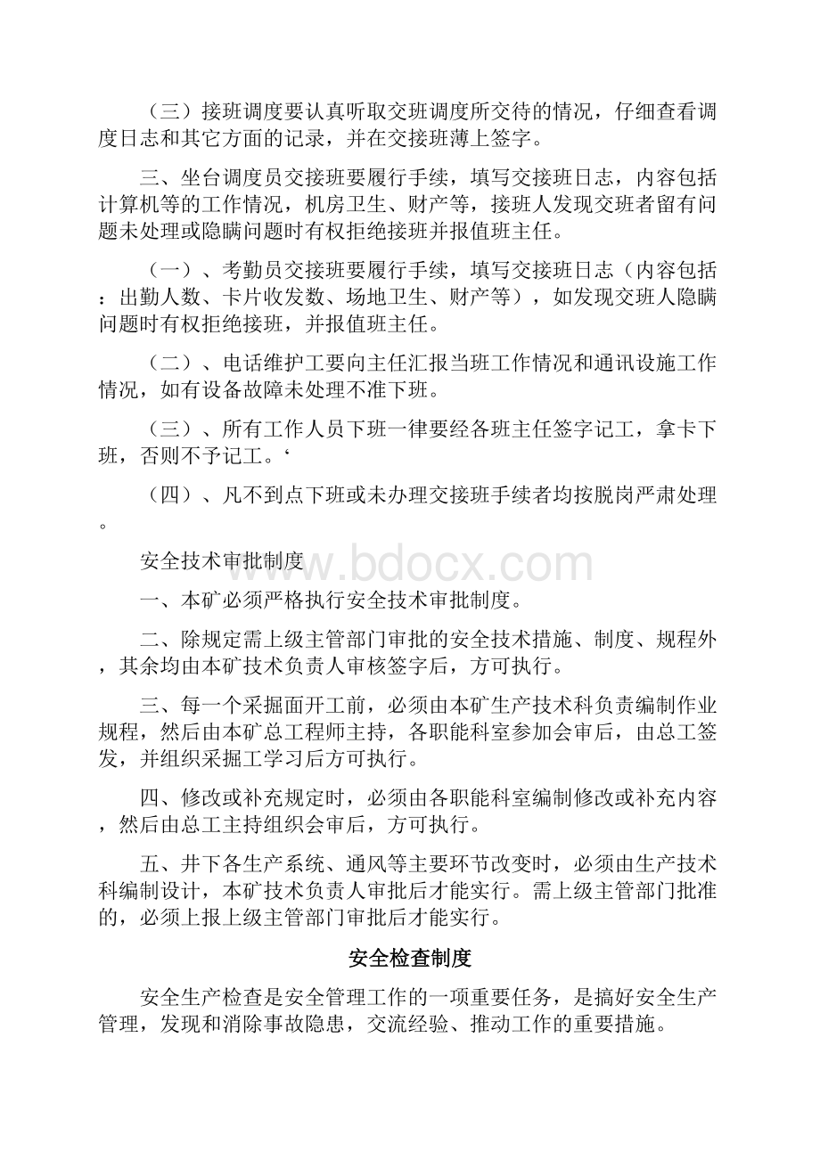 调度岗位职责制度.docx_第3页