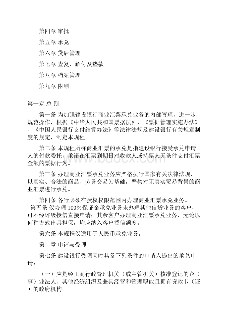 中国建设银行商业汇票承兑业务操作规程汇编.docx_第2页