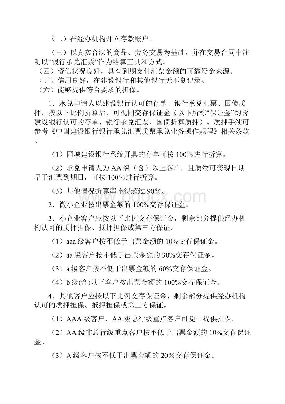 中国建设银行商业汇票承兑业务操作规程汇编.docx_第3页