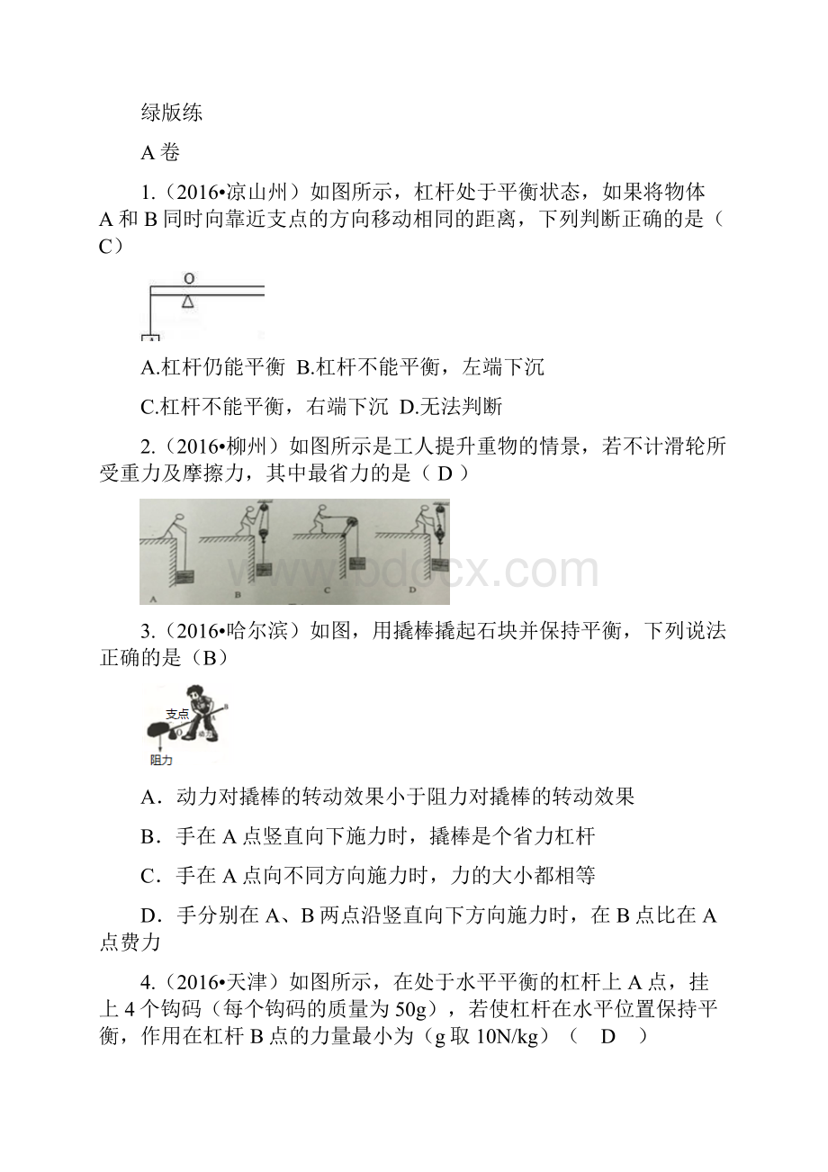 四川省成都市中考物理 第10讲 机械与功考点含答案.docx_第3页