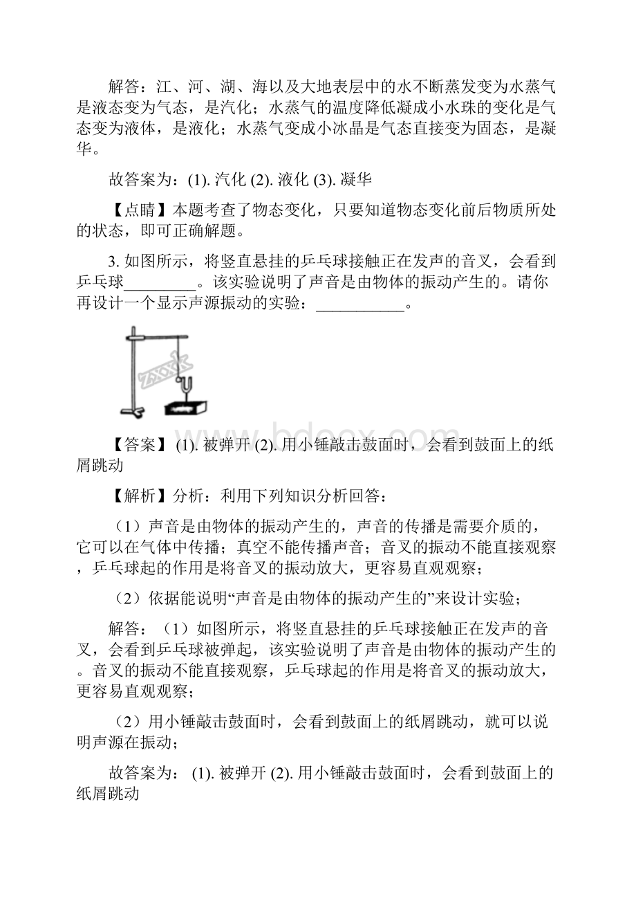 精品解析河南省中考物理试题解析版.docx_第2页