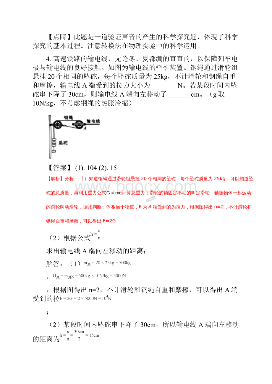 精品解析河南省中考物理试题解析版.docx_第3页