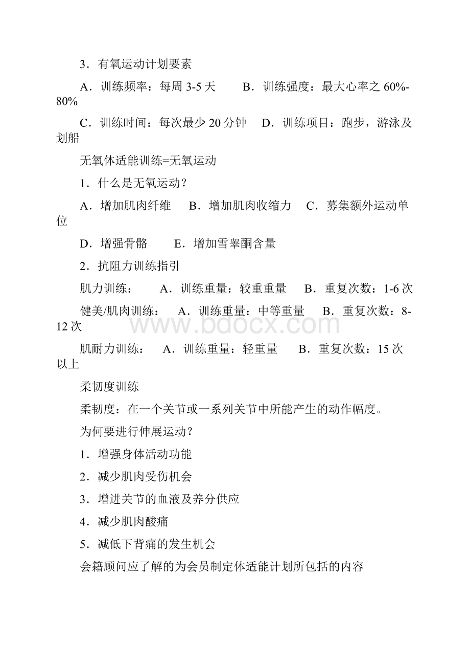 健身会所会籍顾问培训知识.docx_第2页