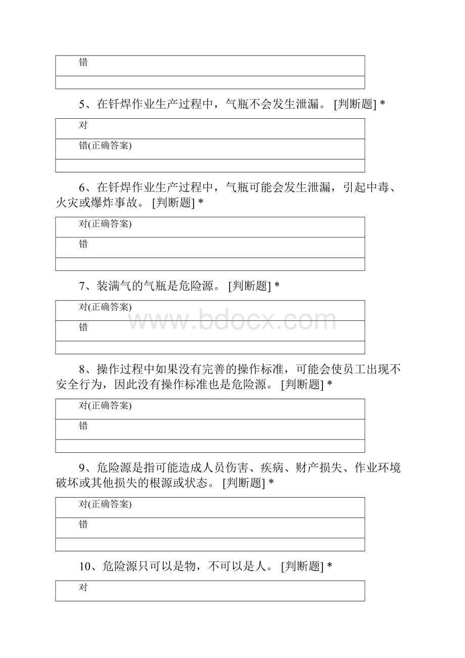 焊工证模拟考试一.docx_第2页