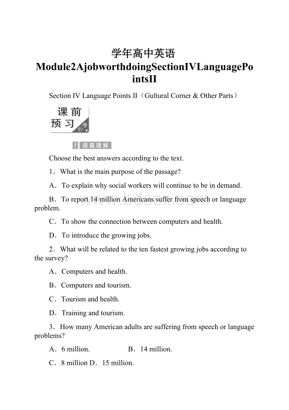 学年高中英语Module2AjobworthdoingSectionⅣLanguagePointsⅡ.docx_第1页