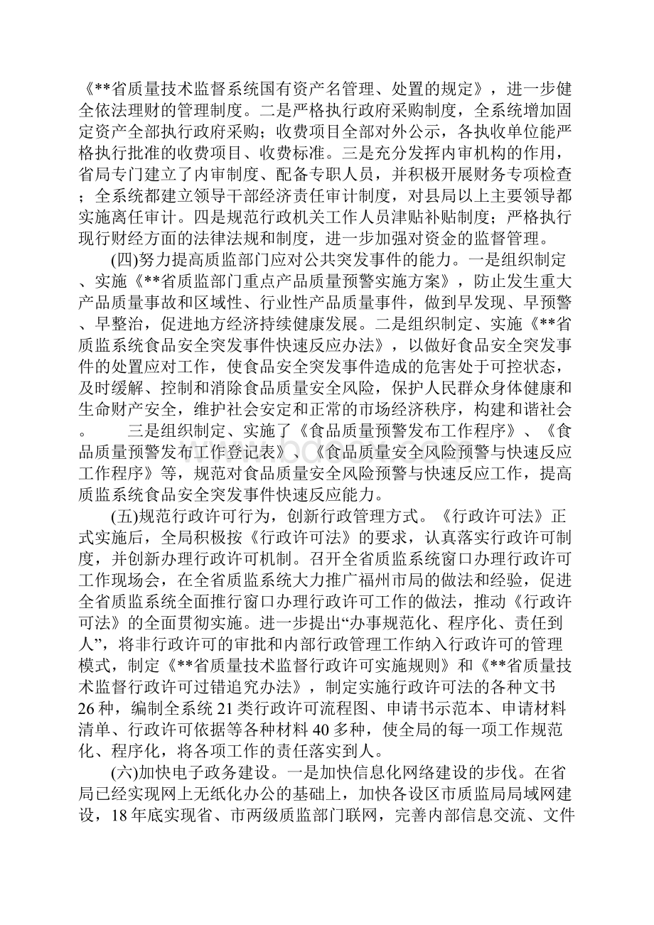 质量技术监督局推进依法行政工作情况.docx_第2页