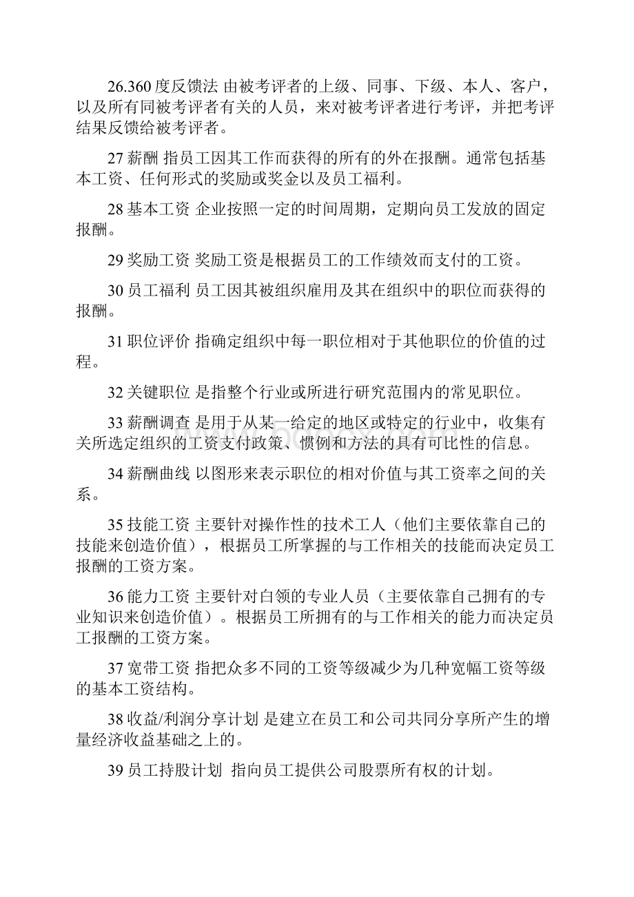 人力期末复习题doc.docx_第3页