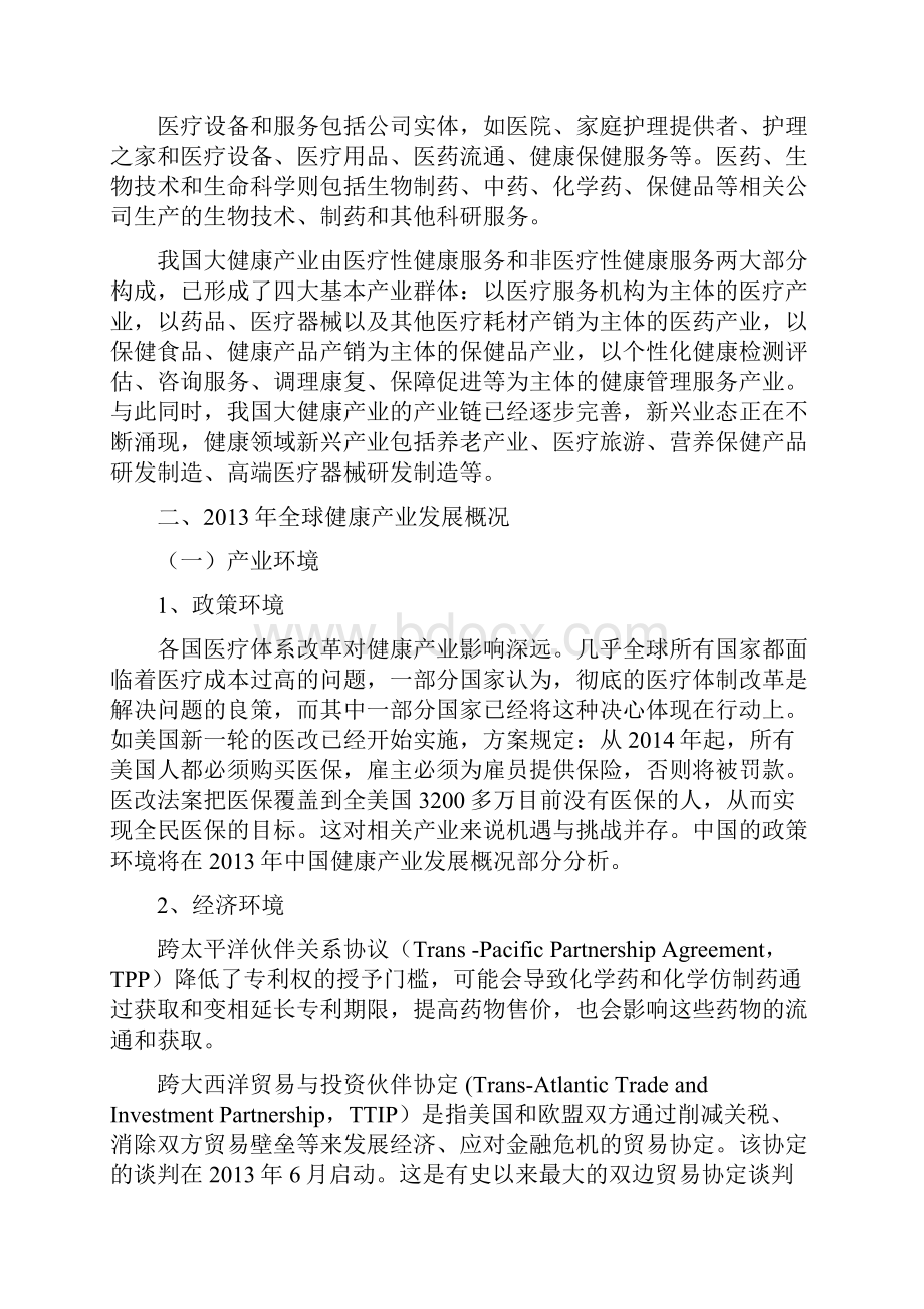 中国大健康产业分析报告.docx_第3页