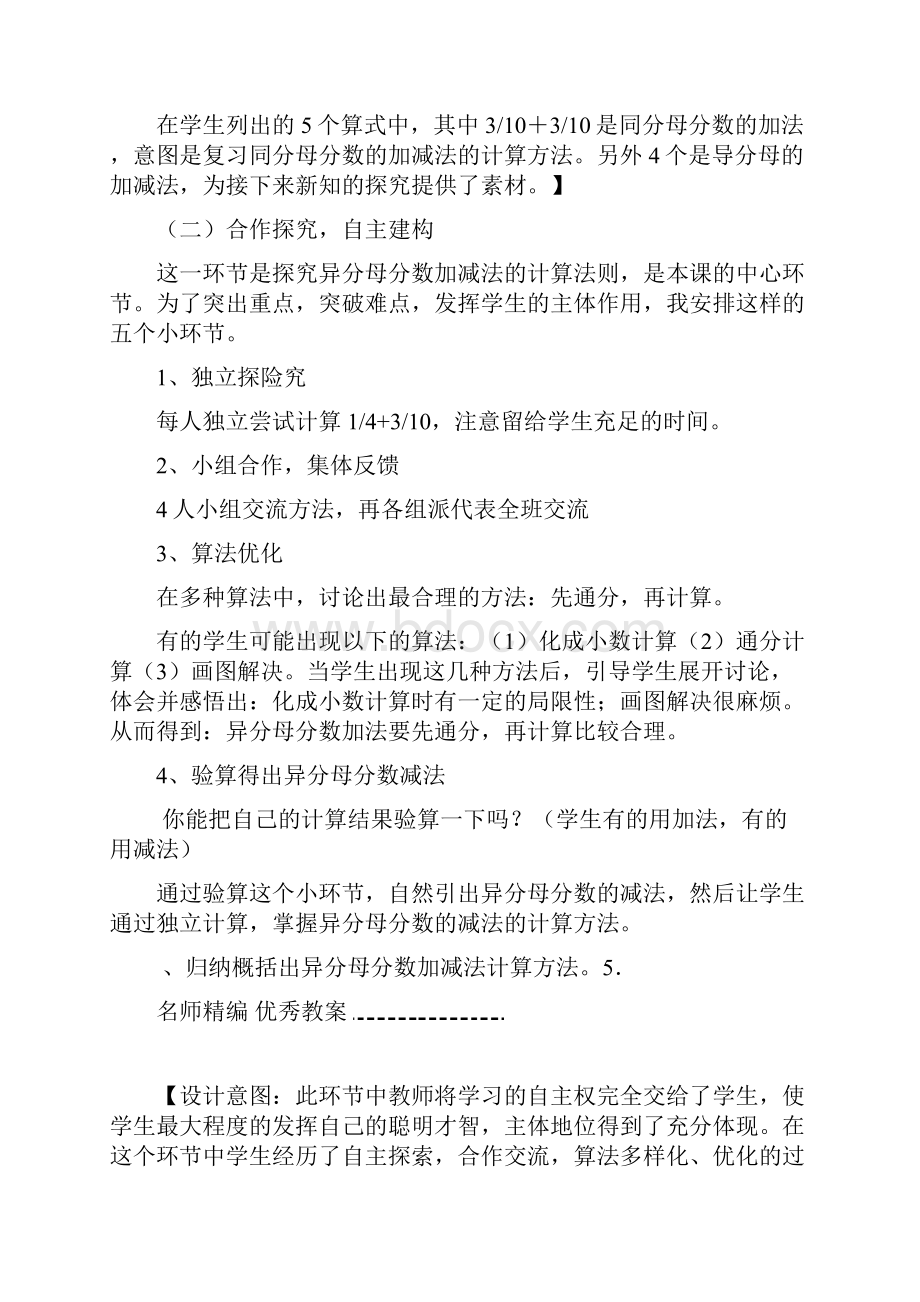 苏教版五年级数学下分数加减法说课稿.docx_第3页