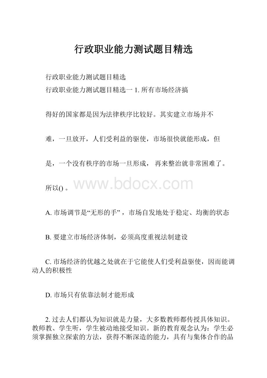 行政职业能力测试题目精选.docx