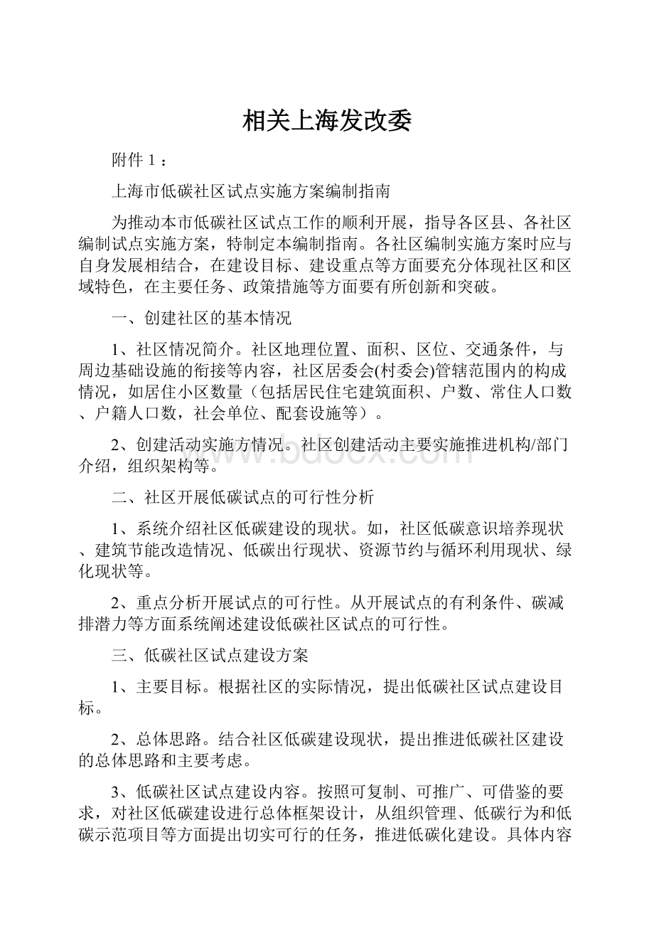 相关上海发改委.docx_第1页