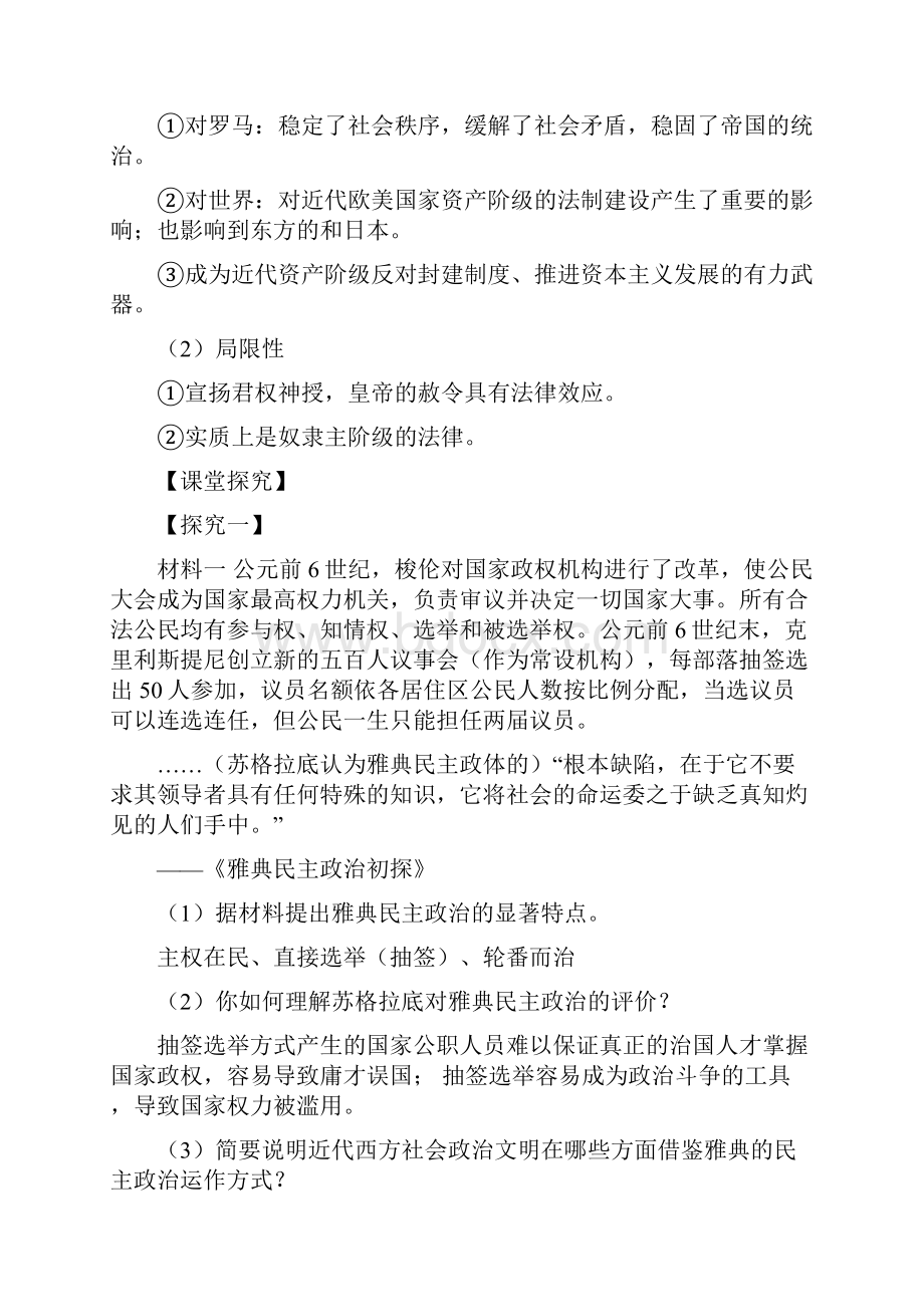 高考历史一轮复习第一模块政治史第二单元西方民主政治和社会主义制度的建立学案.docx_第3页