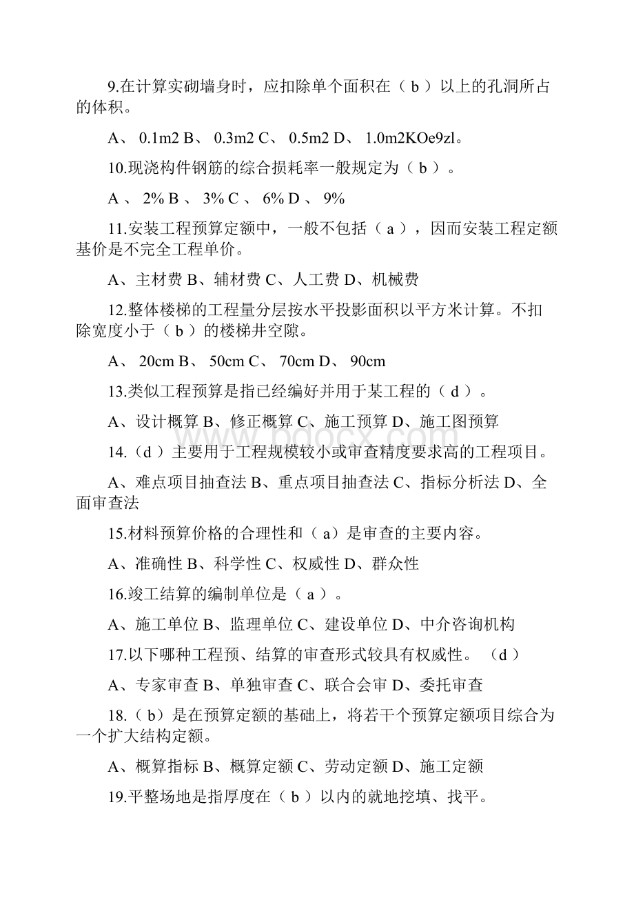 西南科技大学土木工程概预算多套试题附答案.docx_第2页