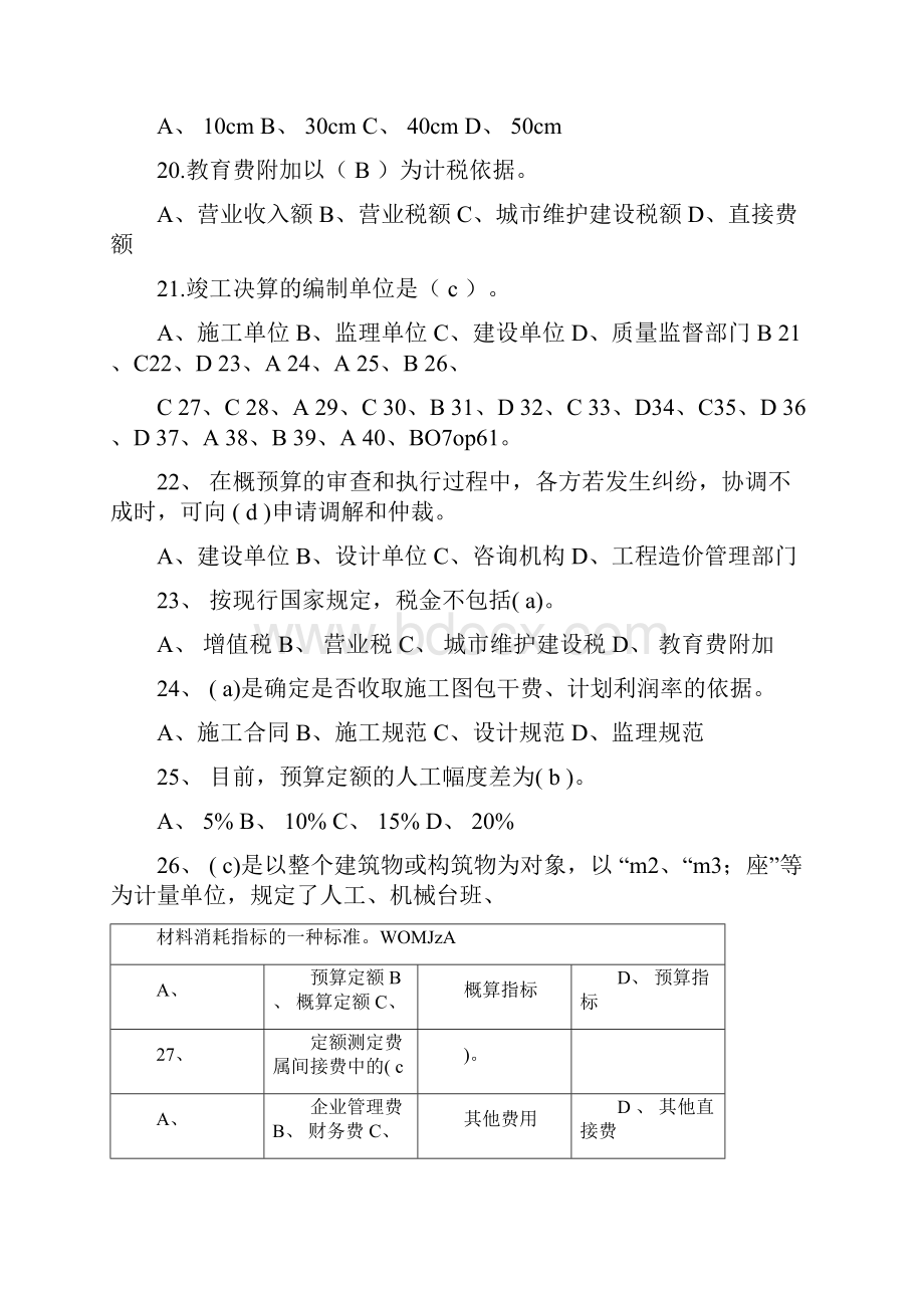 西南科技大学土木工程概预算多套试题附答案.docx_第3页