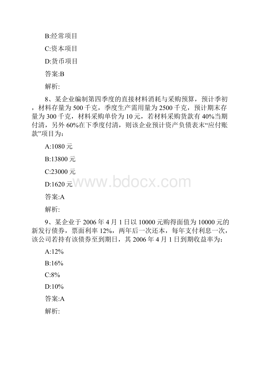 审计专业相关知识模拟试题三版讲解.docx_第3页