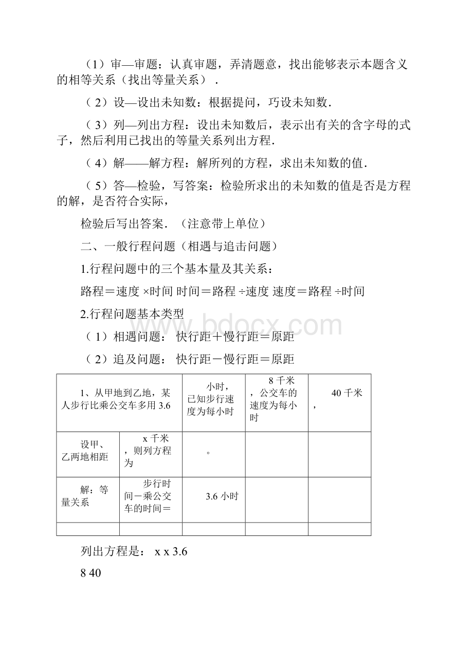 人教版一元一次方程应用题归类汇集含答案.docx_第3页