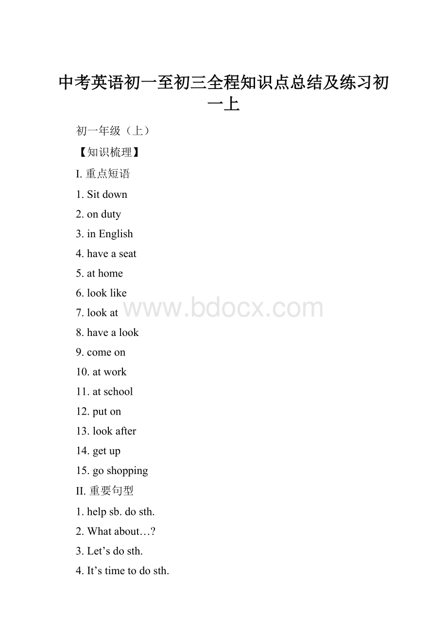 中考英语初一至初三全程知识点总结及练习初一上.docx