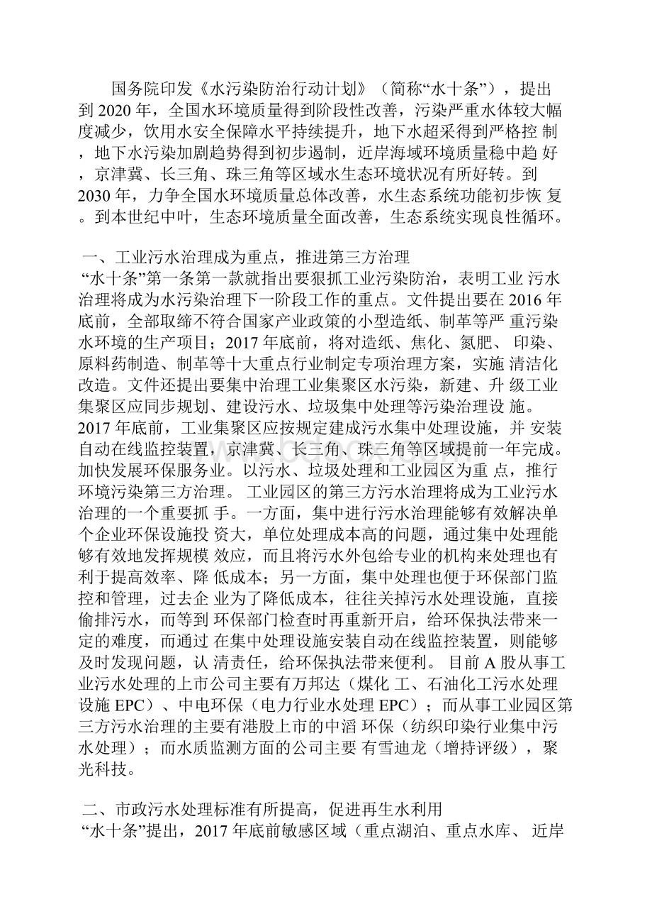 水污染防治行动计划简析.docx_第2页