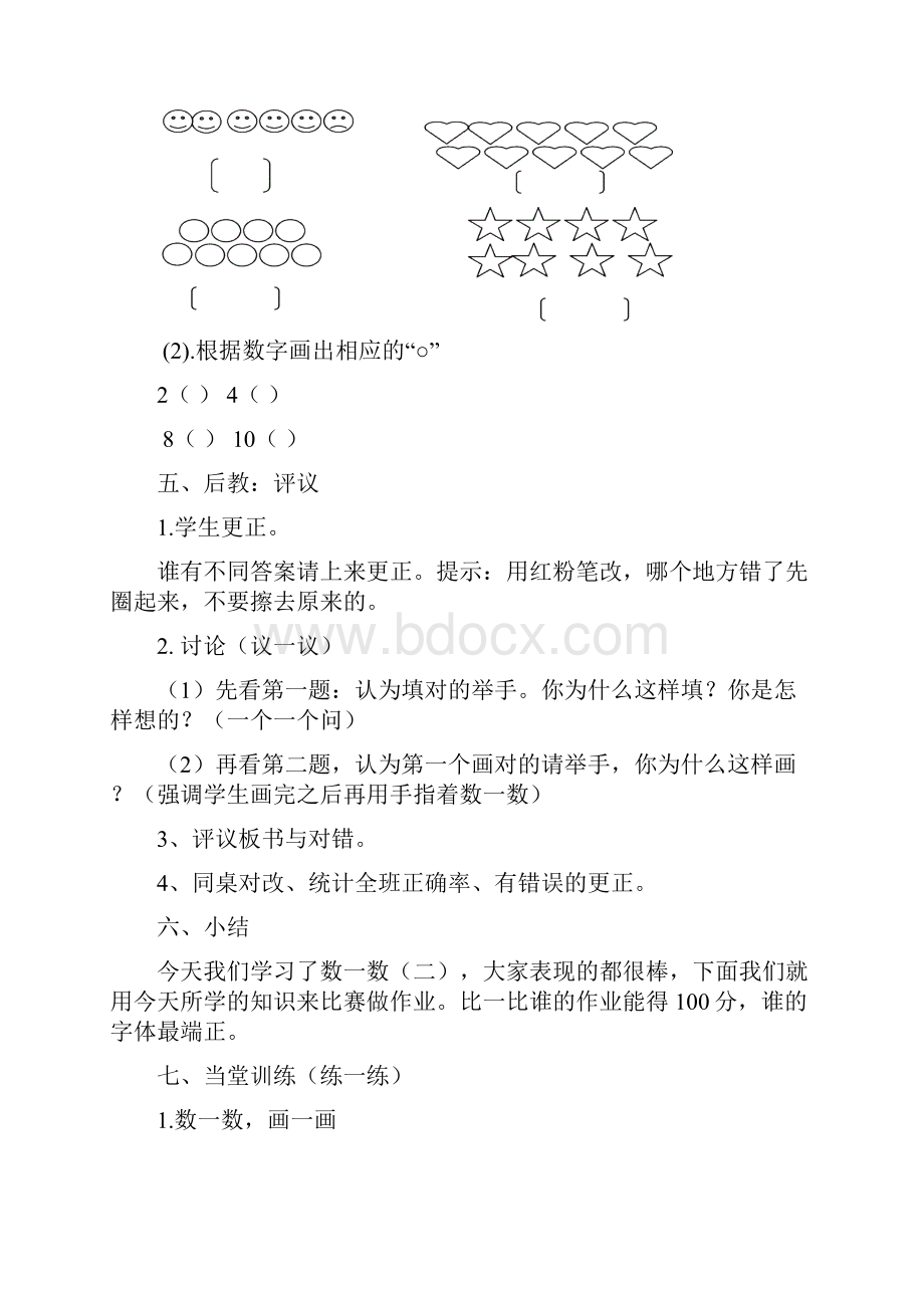 一年级数学上册先学后教当堂训练教案.docx_第3页