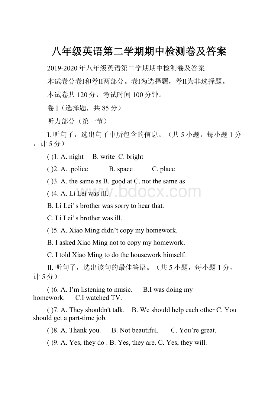 八年级英语第二学期期中检测卷及答案.docx