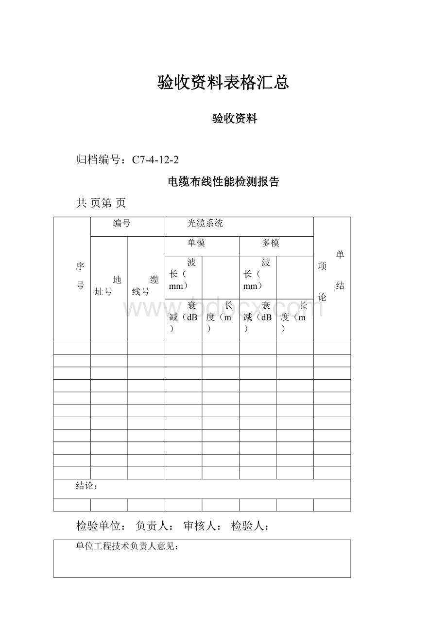 验收资料表格汇总.docx_第1页