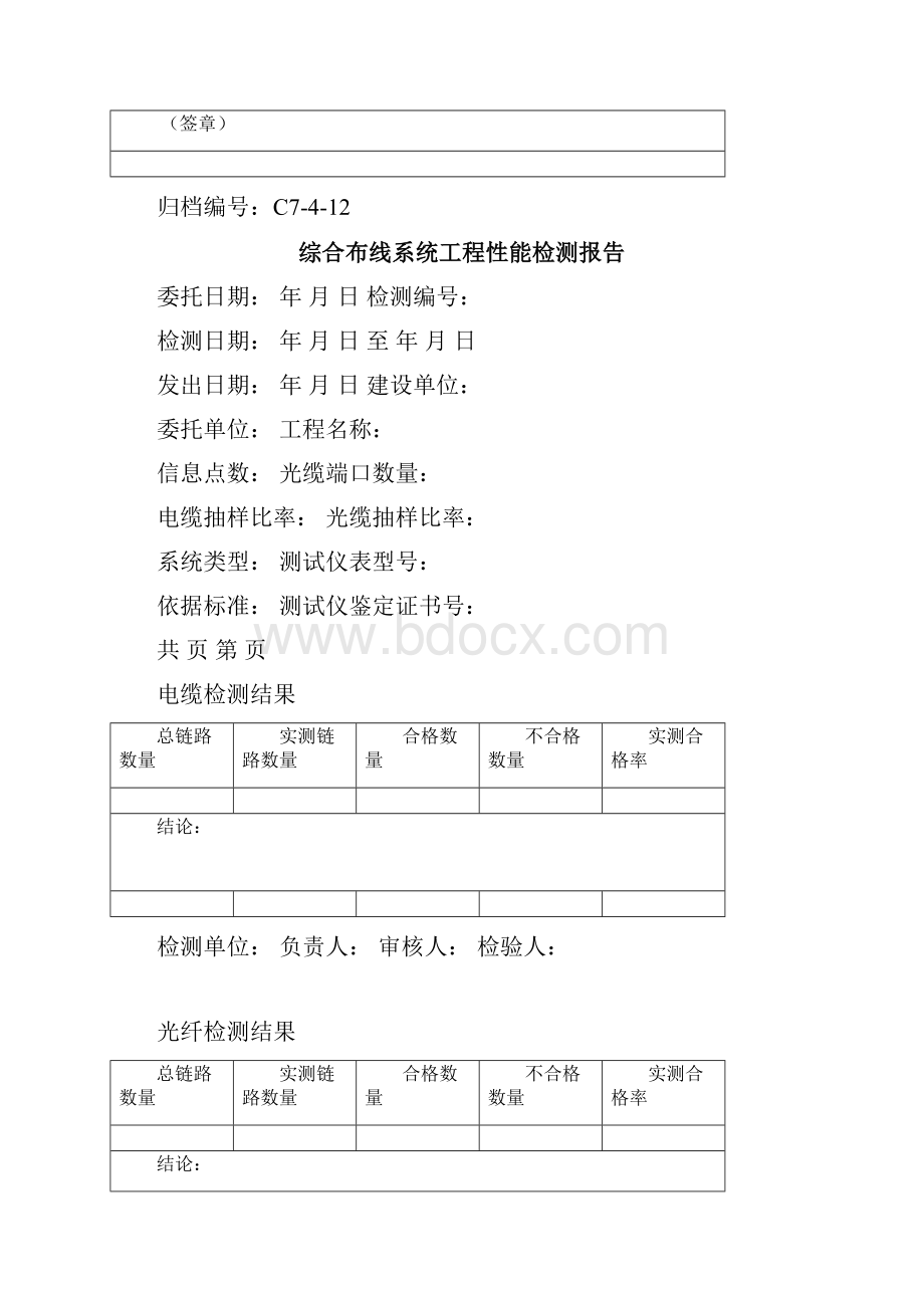 验收资料表格汇总.docx_第2页