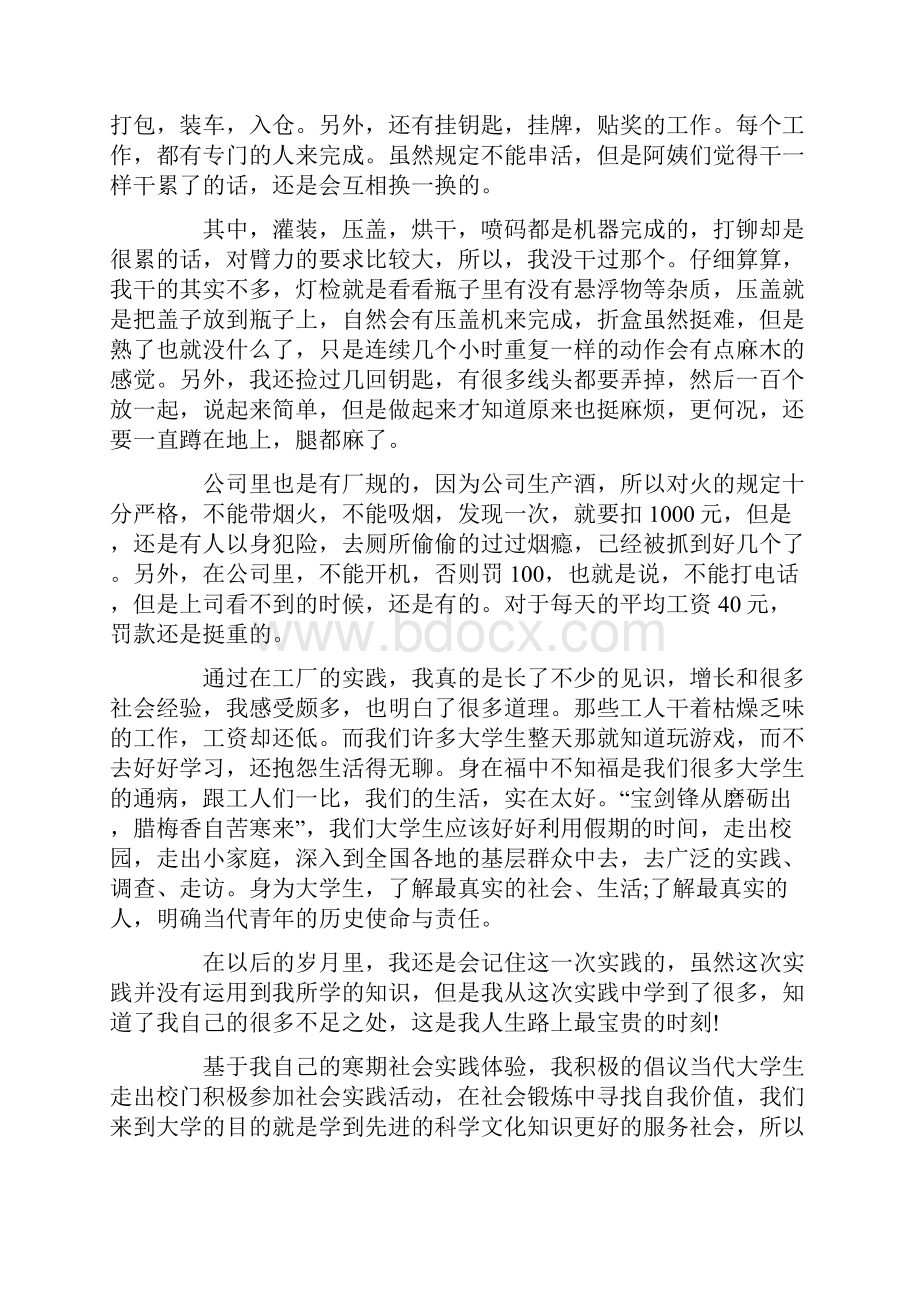 20XX年大学生打工寒假社会实践心得体会.docx_第2页