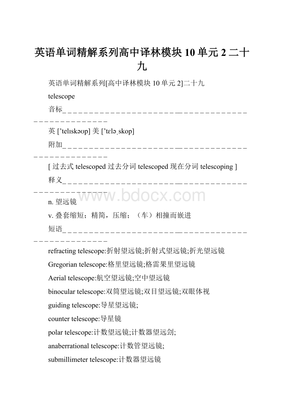 英语单词精解系列高中译林模块10单元2二十九.docx