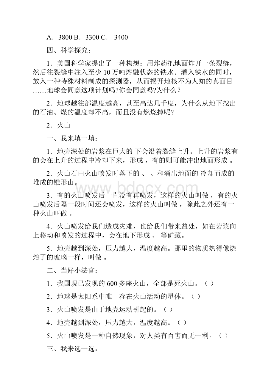 青岛版五年级科学上册随堂练习题以问题详解.docx_第2页