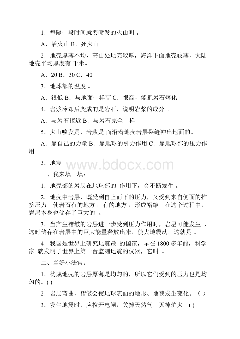 青岛版五年级科学上册随堂练习题以问题详解.docx_第3页