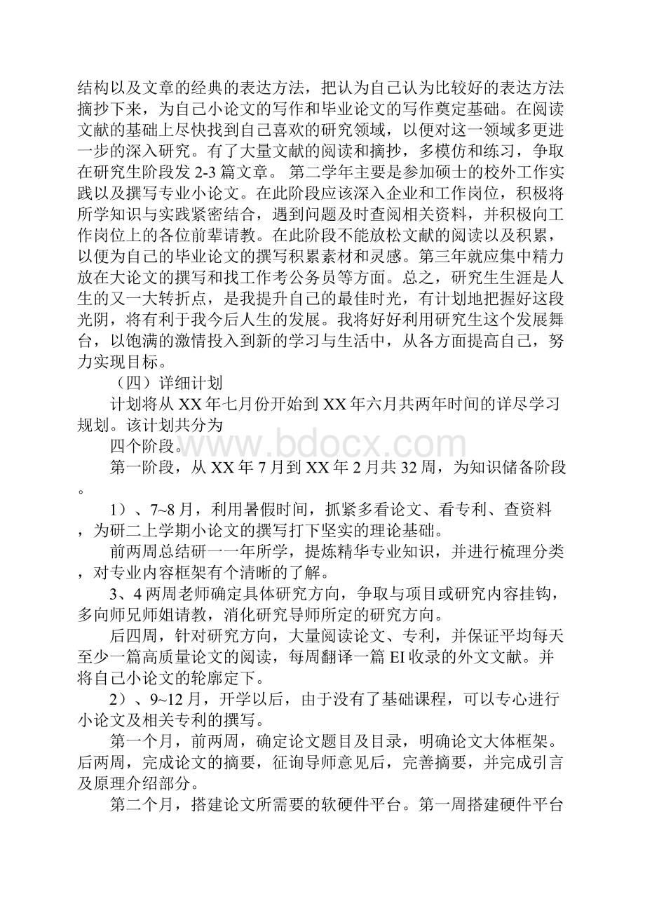 研究生实践学习计划.docx_第2页