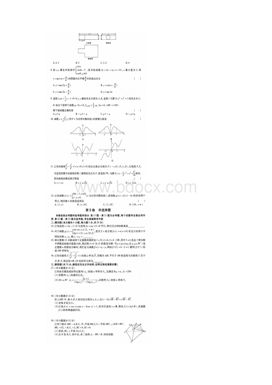 江西省届高三第三次联考测试数学理试题 扫描版含答案.docx_第2页