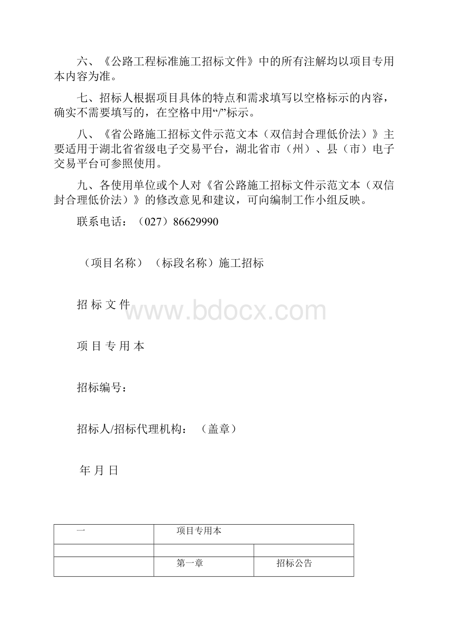 湖北省公路工程.docx_第3页