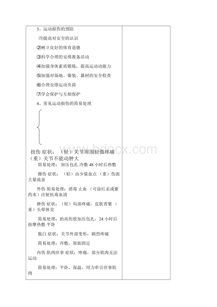 八年级体育理论课教案.docx_第2页