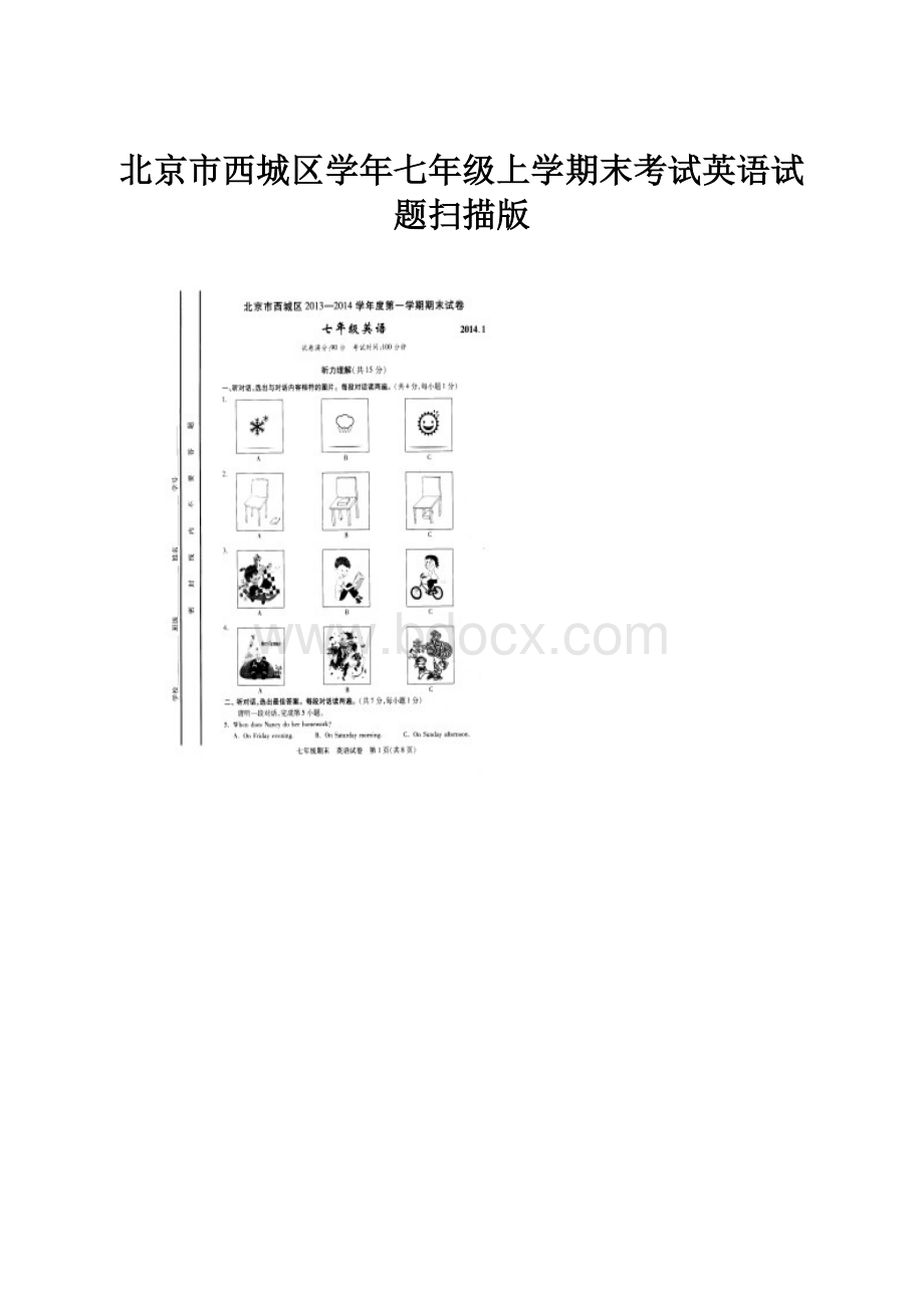 北京市西城区学年七年级上学期末考试英语试题扫描版.docx